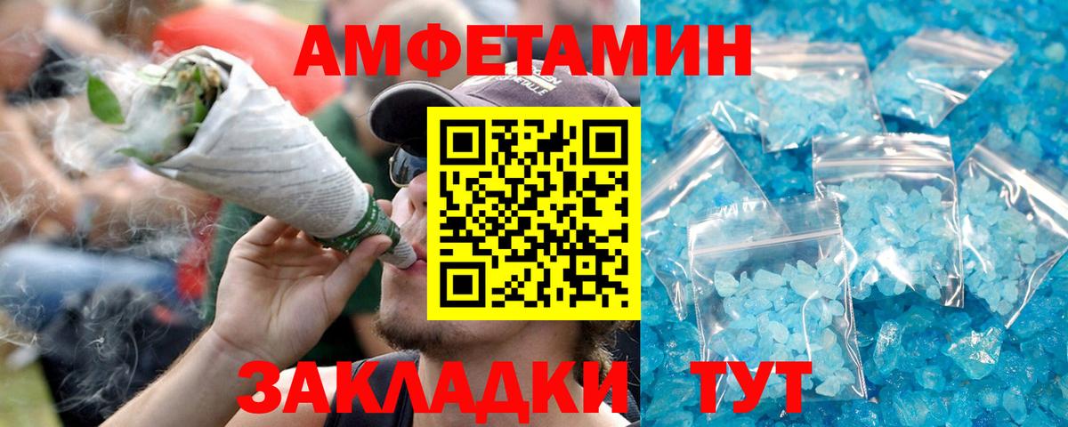Amphetamine  АМФ  Заволжье  Amphetamine 97%  Вход с VPN 