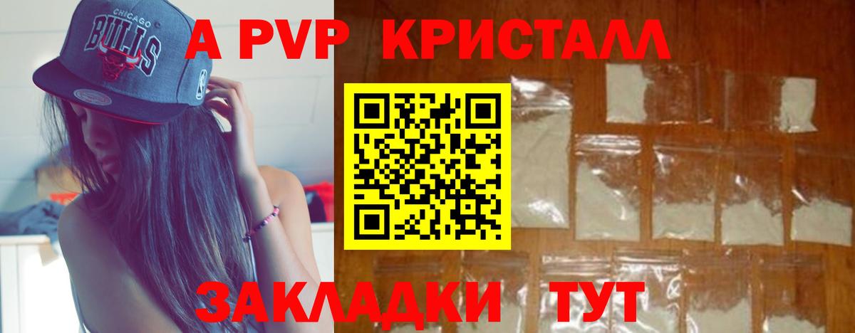 Альфа ПВП крисы CK  Альфа ПВП VHQ  A-PVP  Заволжье  Вход с VPN 