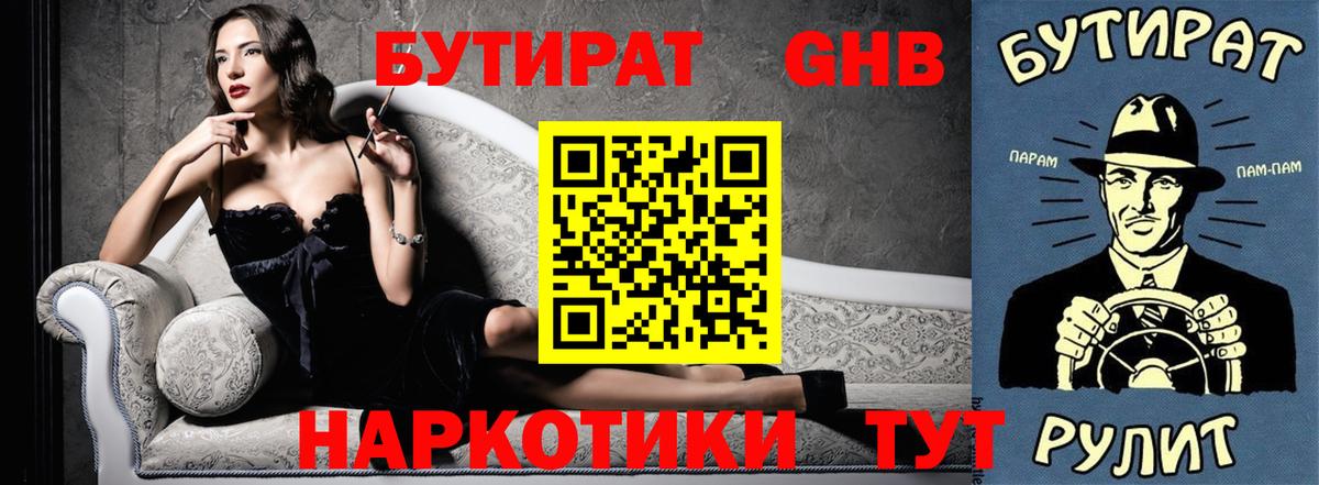 Заволжье  БУТИРАТ бутик  Вход с VPN 