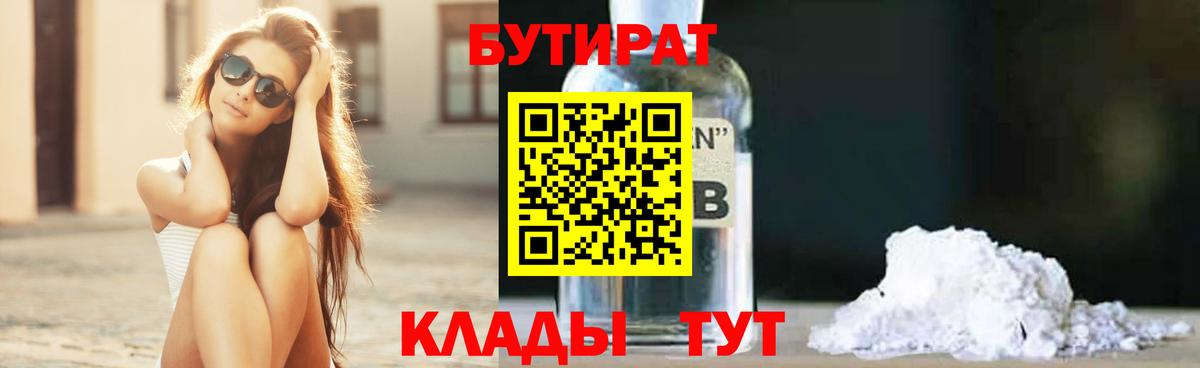 Бутират GHB Заволжье