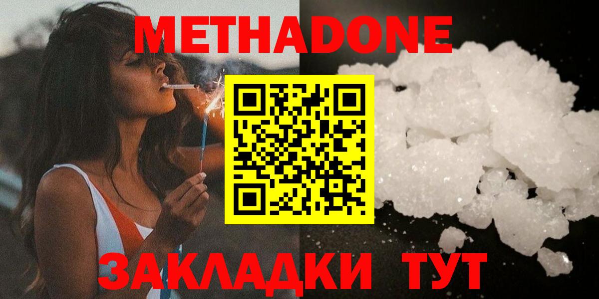 МЕТАДОН VHQ  МЕТАДОН мёд  Заволжье  Вход с VPN 